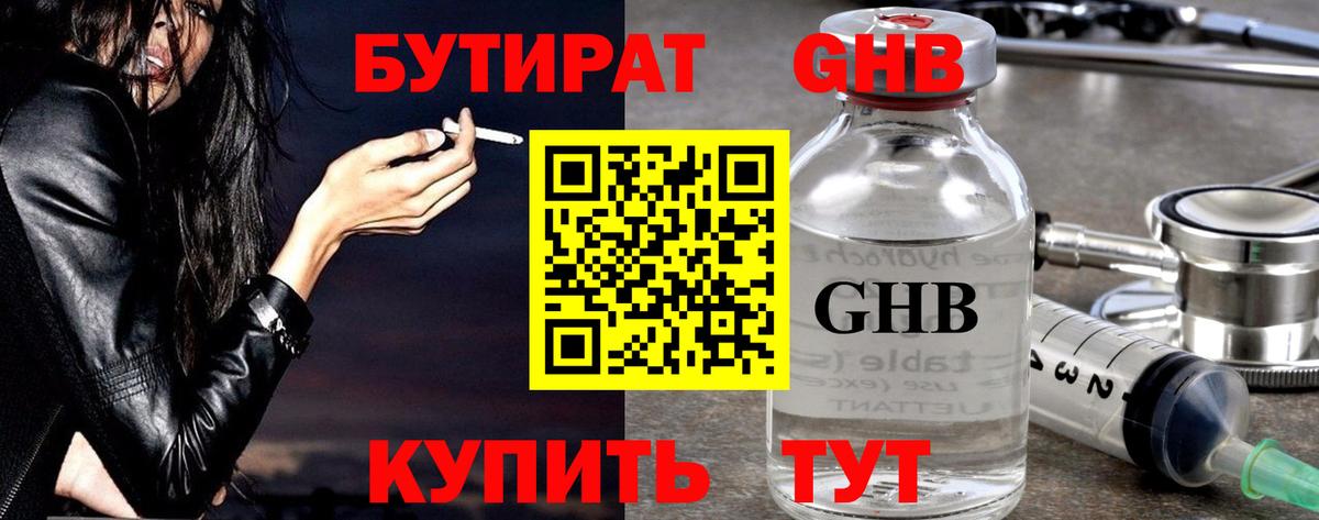 БУТИРАТ Butirat  Вход с VPN  Джанкой 