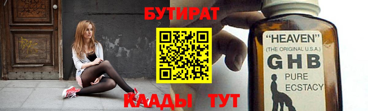 Бутират 99% Джанкой