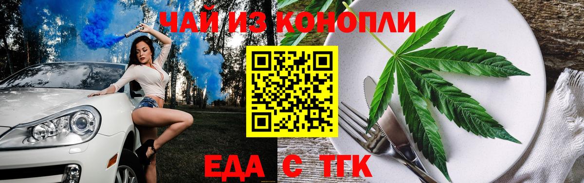 Печенье с ТГК конопля  Вход с VPN  Джанкой 