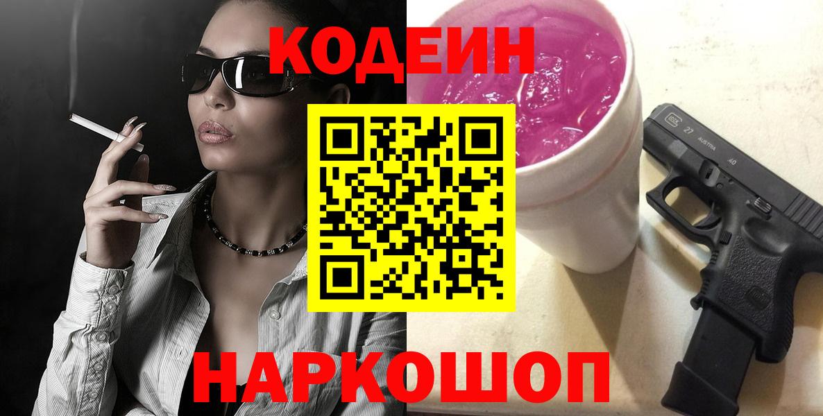 Джанкой  Кодеин напиток Lean (лин)  Вход с VPN 