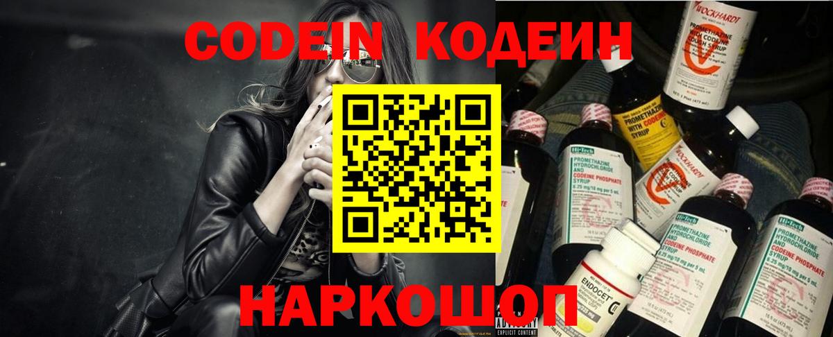 Codein Purple Drank Джанкой