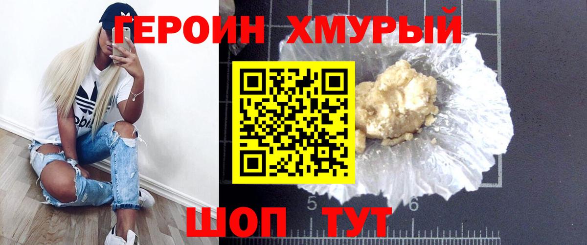 Героин VHQ  ГЕРОИН  Джанкой  Вход с VPN 
