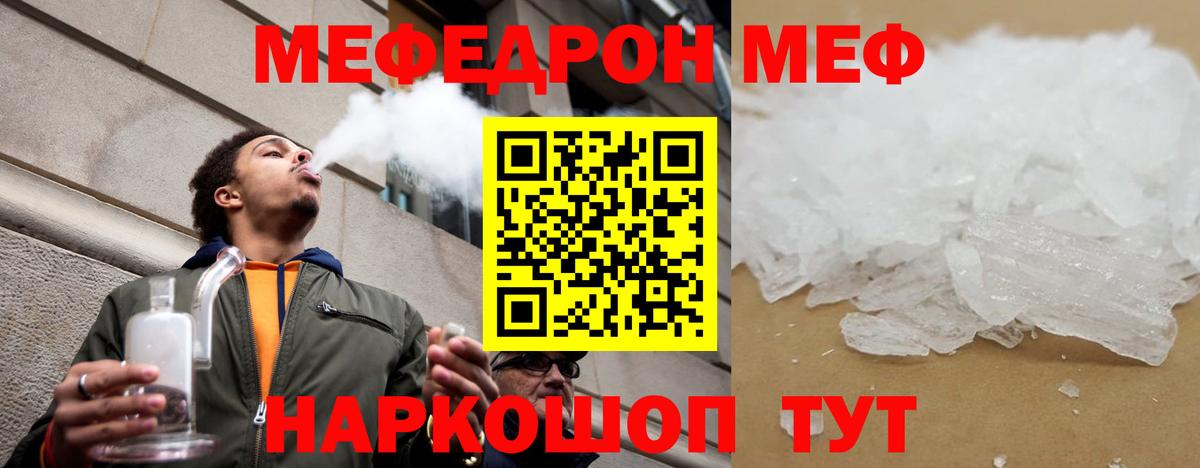 Меф мука  Меф mephedrone  МЯУ-МЯУ  Вход с VPN  mega как войти  Джанкой 