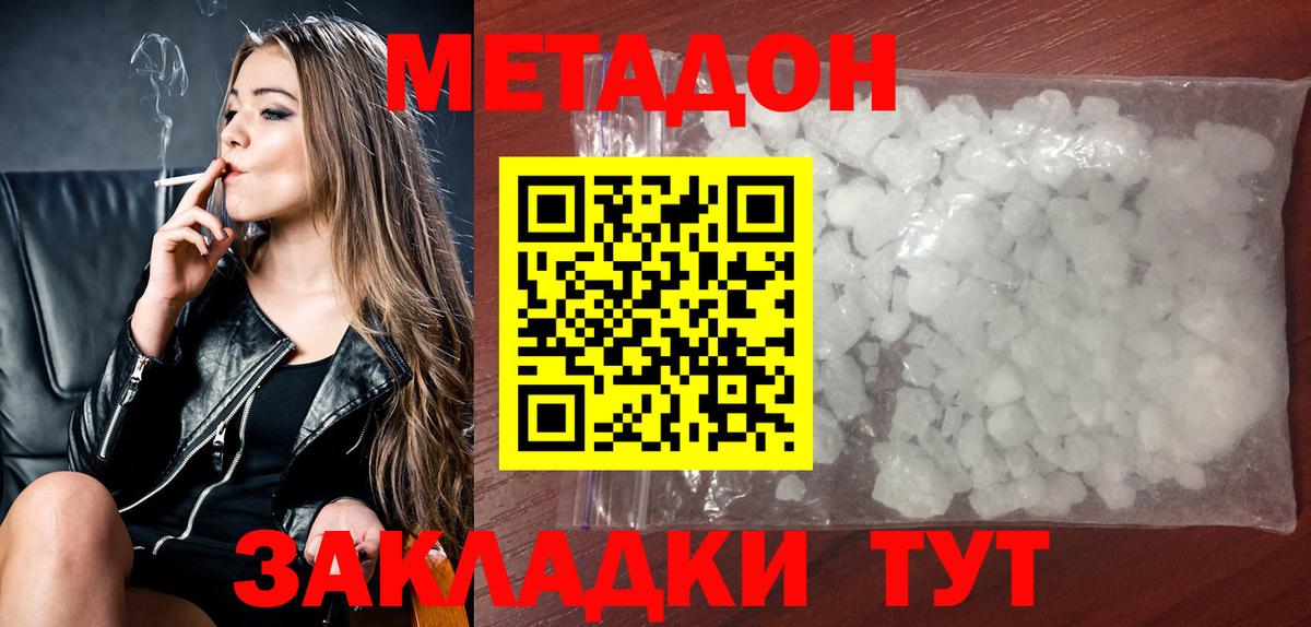 МЕТАДОН мёд  МЕТАДОН мёд  Вход с VPN  Джанкой 