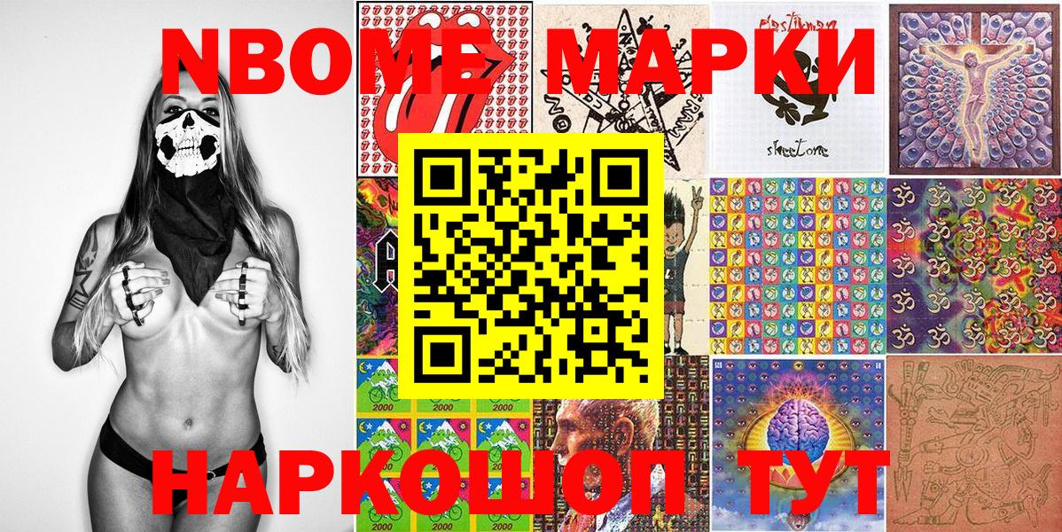 Марки 25I-NBOMe  Марки NBOMe 1,8мг  Вход с VPN  Марки NBOMe 1,8мг  Джанкой 
